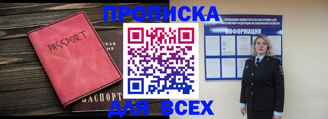 прописка для военкомата в Северодвинске