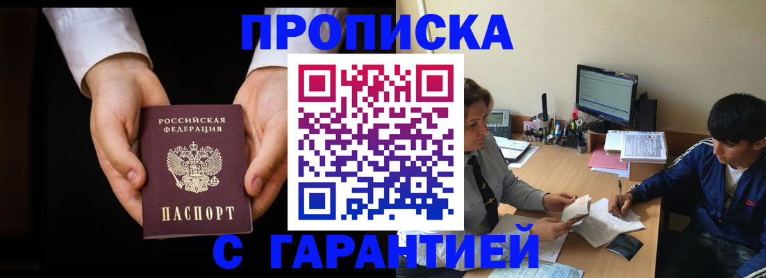 прописка в Северодвинске