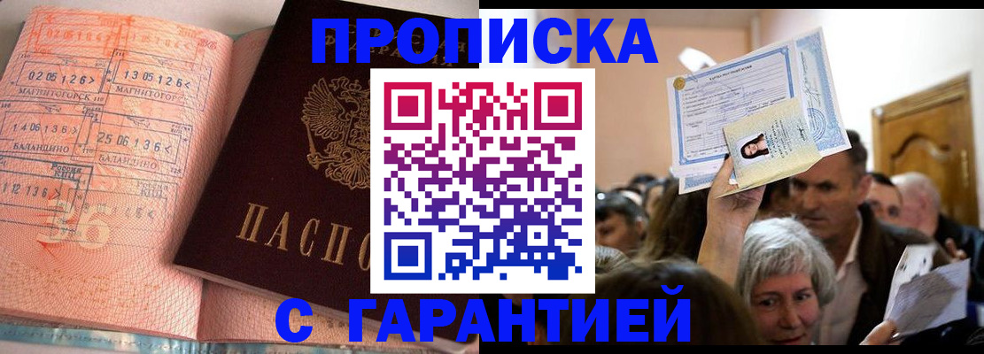 прописка в квартире в Северодвинске