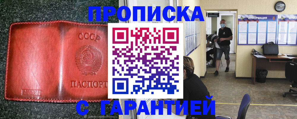 прописка гарантия в Северодвинске