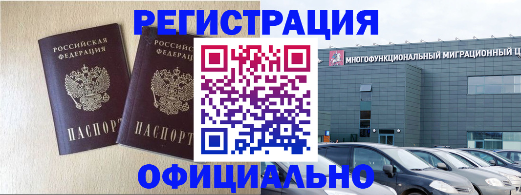 временная регистрация надежно в Северодвинске